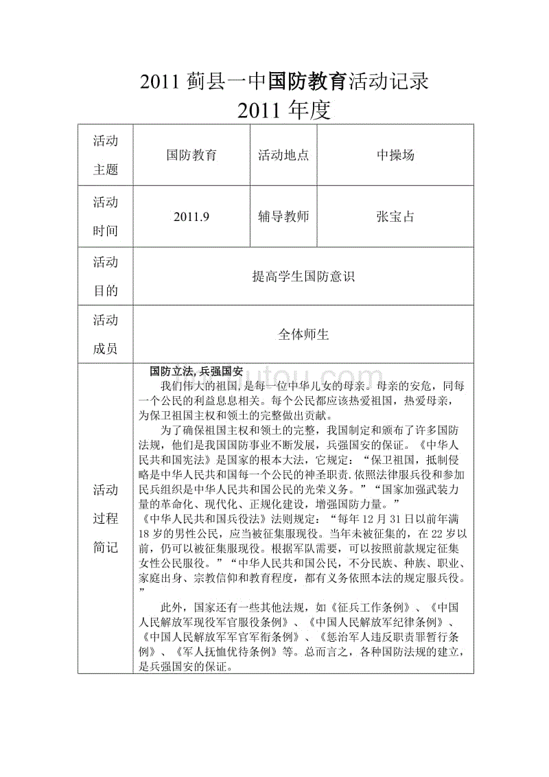 國防教育活動記錄