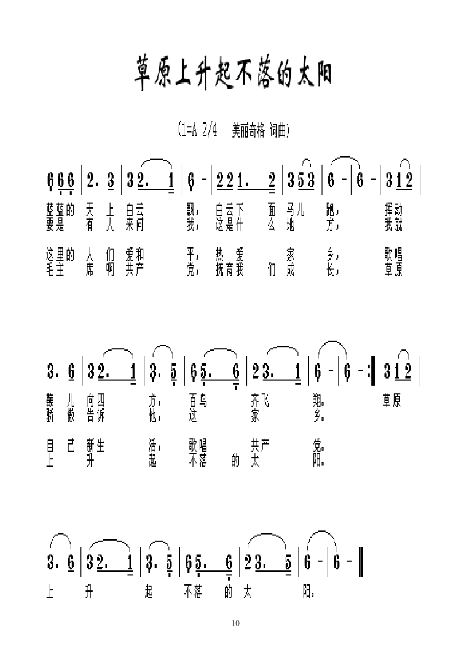 經典紅歌歌譜100首01