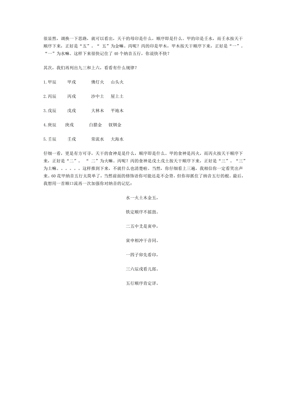 60花甲纳音5分钟记忆法