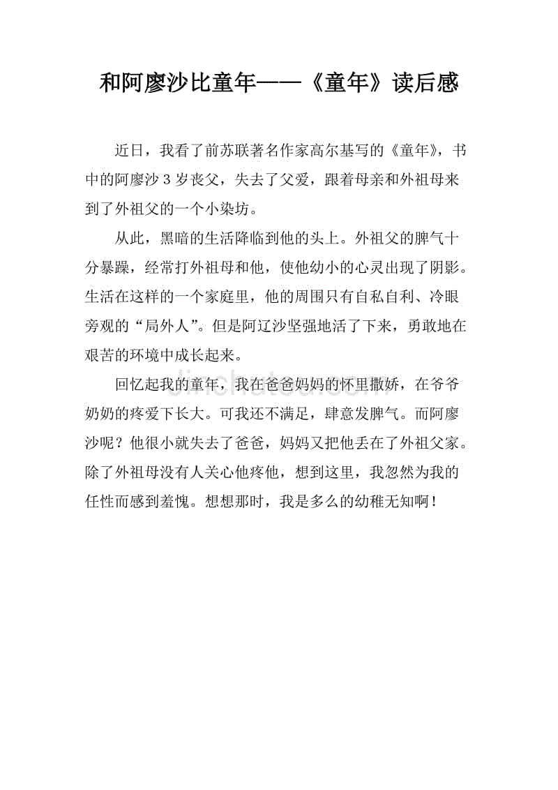 童年阿廖沙几岁到几岁童年阿廖沙几岁丧父