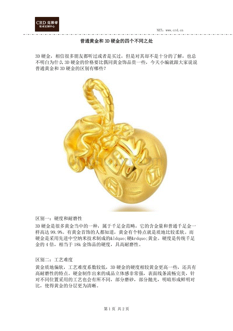 3d硬金与普通黄金的区别(3d硬金与黄金的区别的好处)