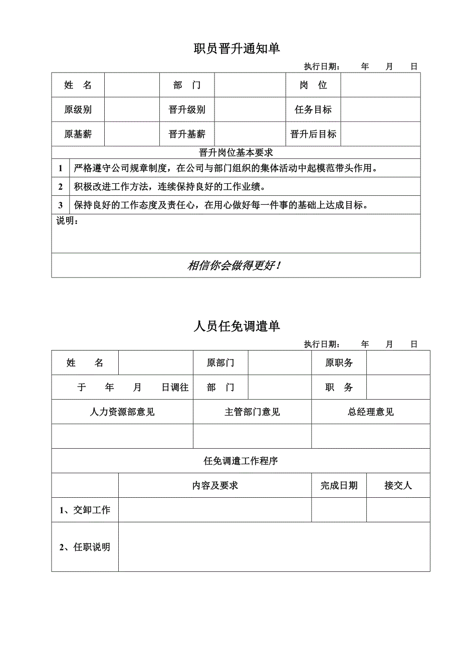 职员晋升通知单调查报告表格模板实用文档