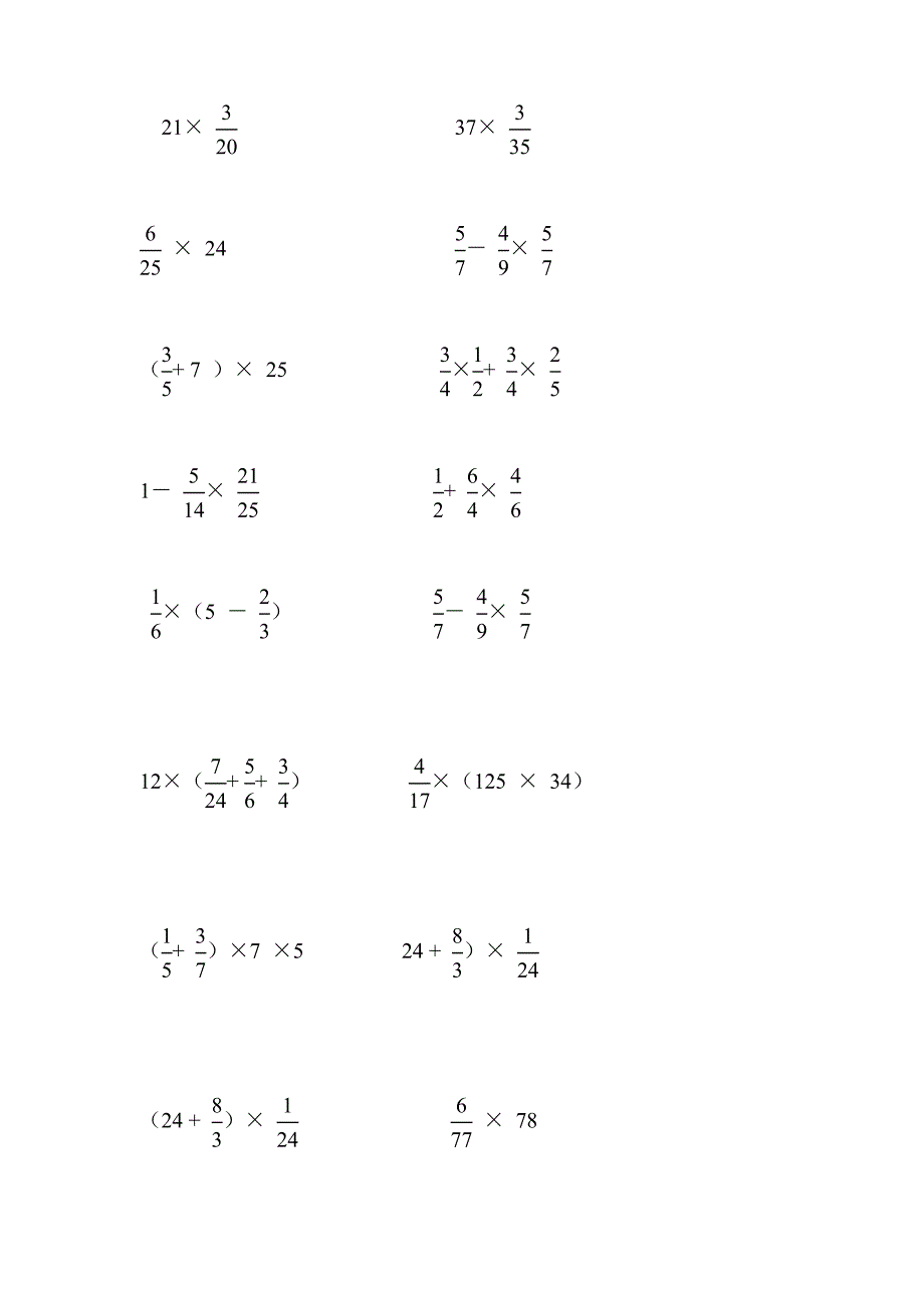 六年级上册数学分数乘法的简便计算练习题