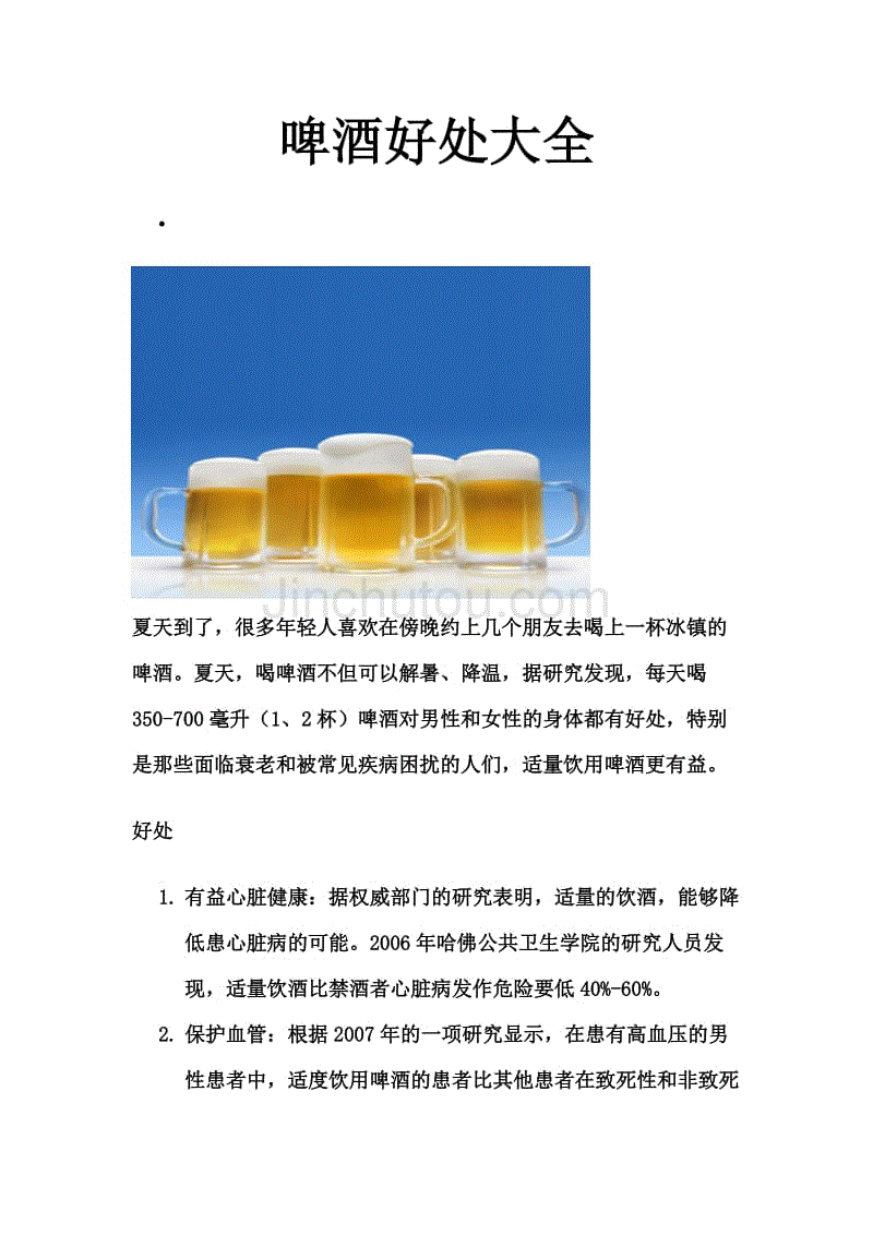 啤酒好處大全