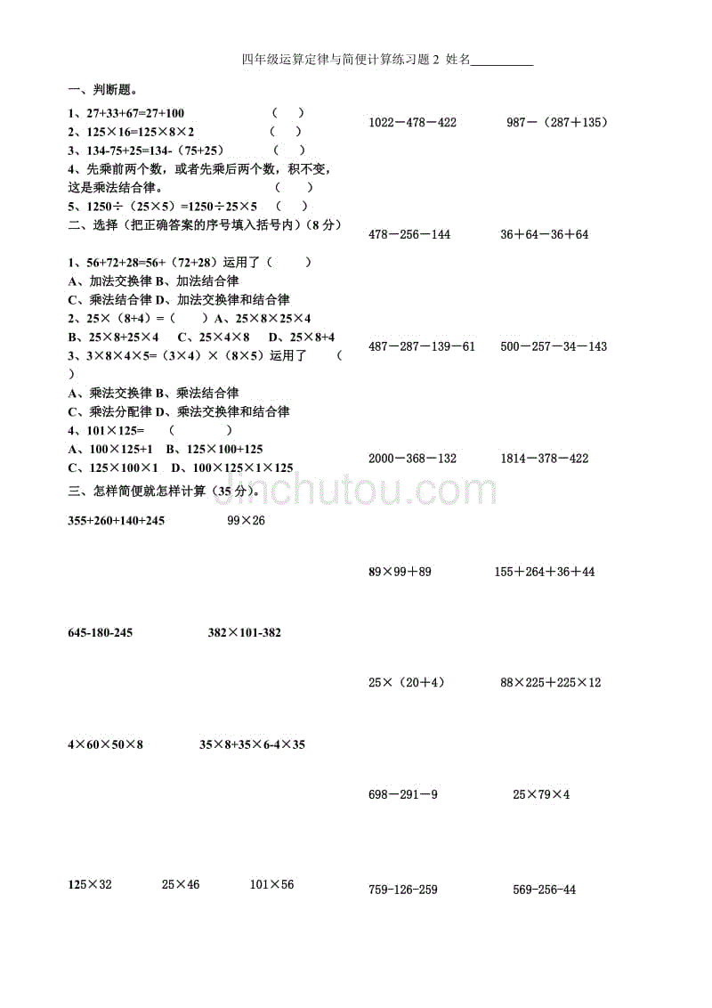 冀教版四年級數學下冊運算定律與簡便計算練習題2(2頁)