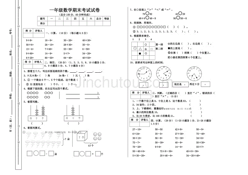 人教版一年級數學下冊期末考試試卷免費下載