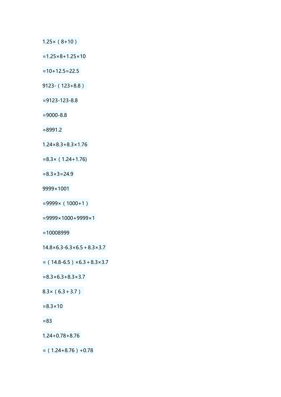 初一100道数学计算题及答案