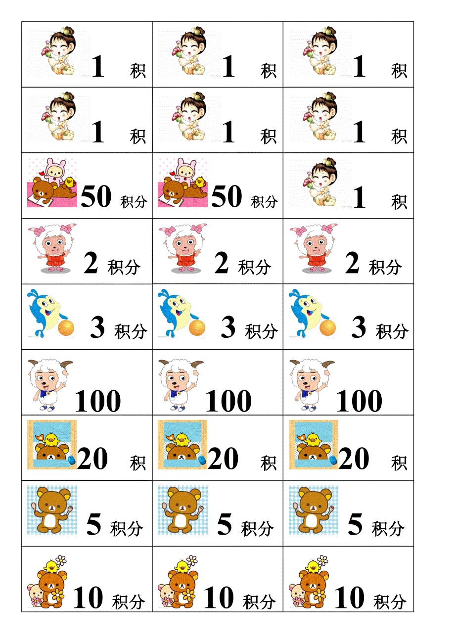 制作宝宝喜欢的奖励积分卡-超实用打印版