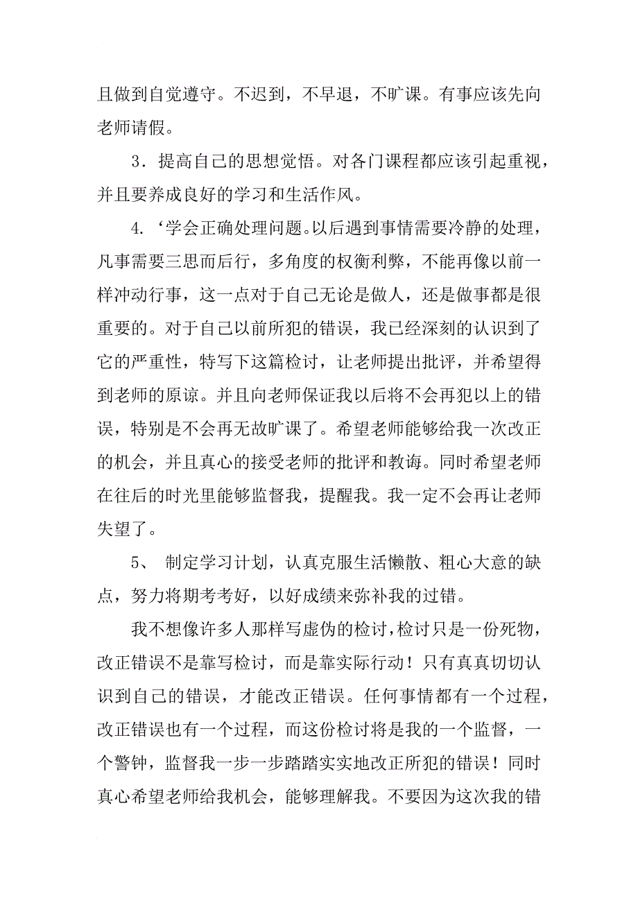 萬能檢討書(適用於所有犯錯)