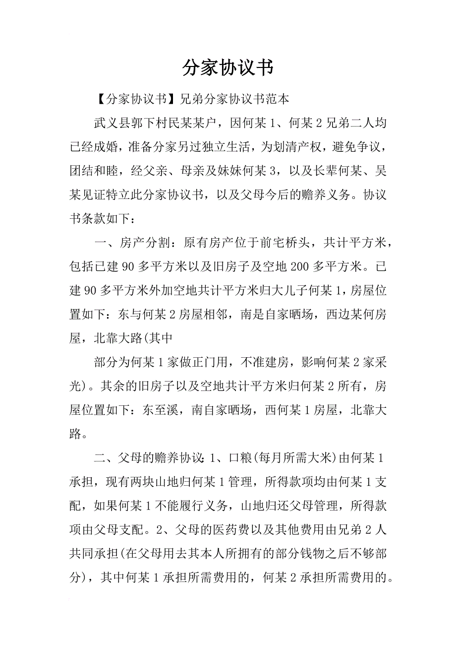 分家協議書1