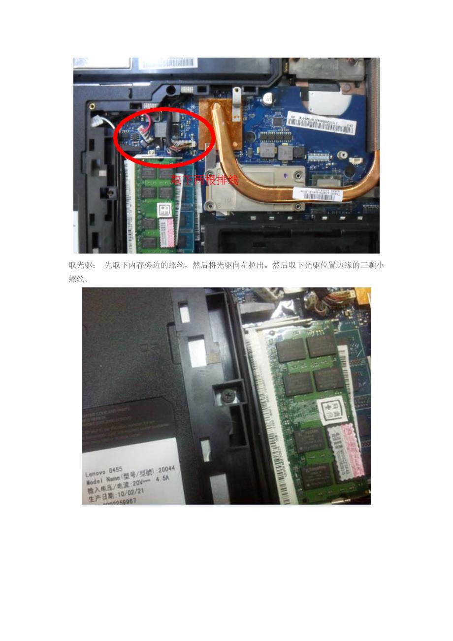 联想g4080拆机教程图片