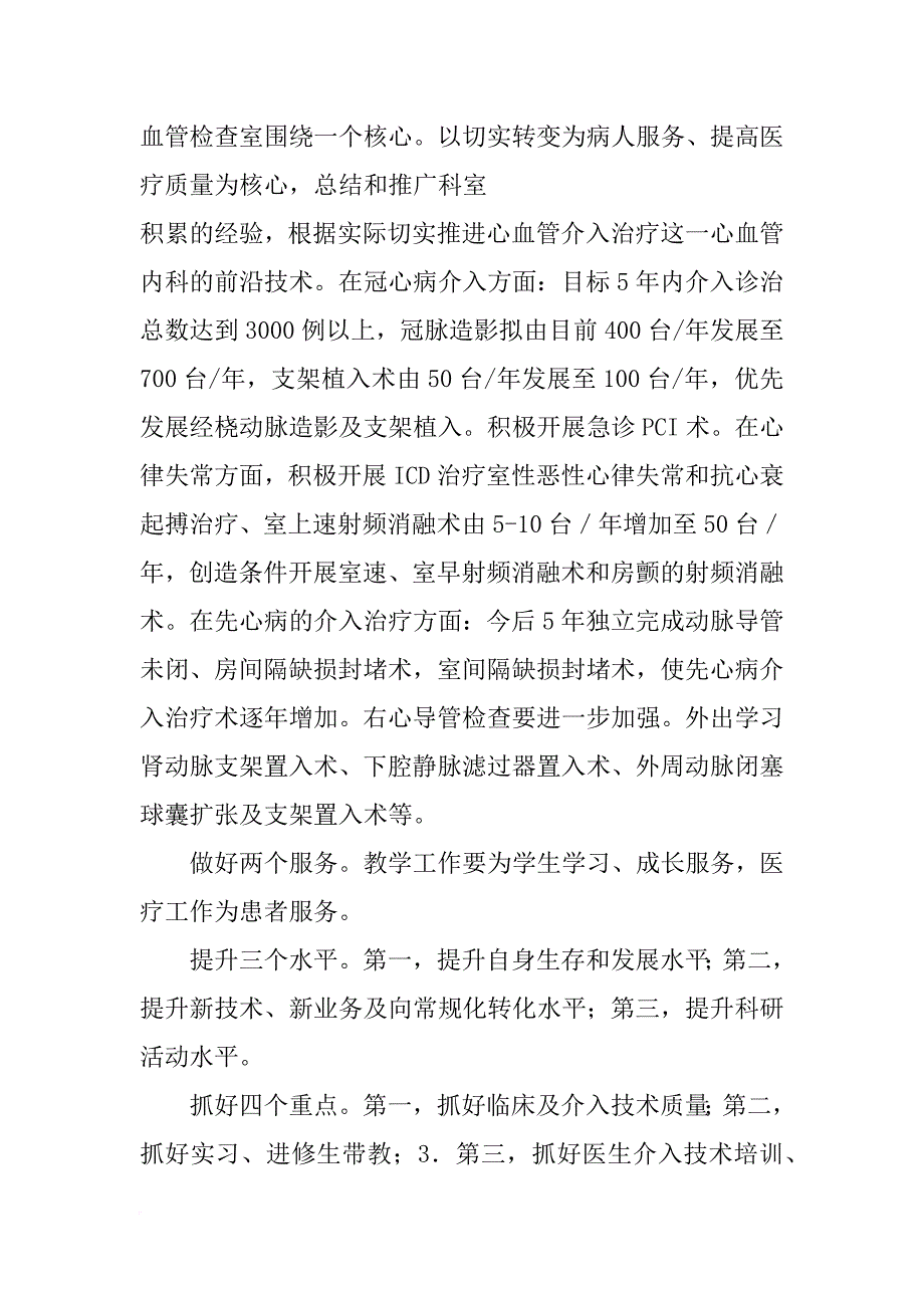 心电图室未来5年发展计划