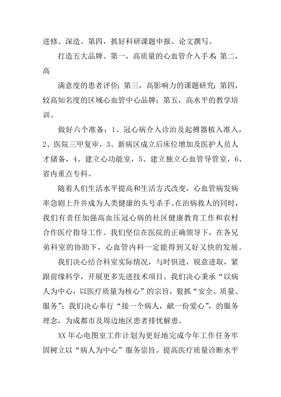 順利開展,特制定安保從業人員的業務技能及個人素質的培訓計劃心電圖