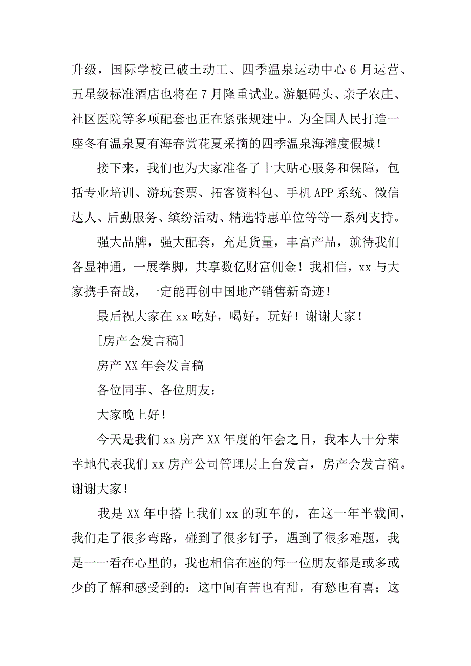 房地产分销大会发言稿