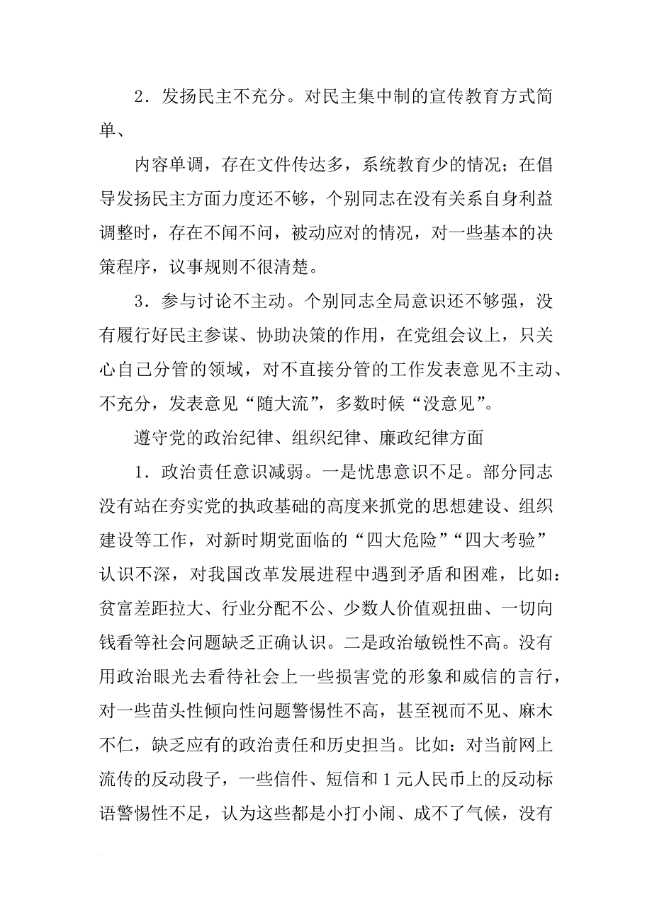 材料,4,责任主体意识不强,创新,进取精神懈怠.