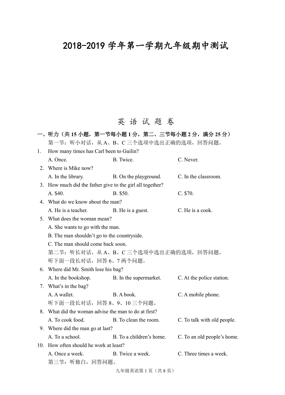 20182019九年级英语上册第一学期期中测试英语试卷含答案和听力材料