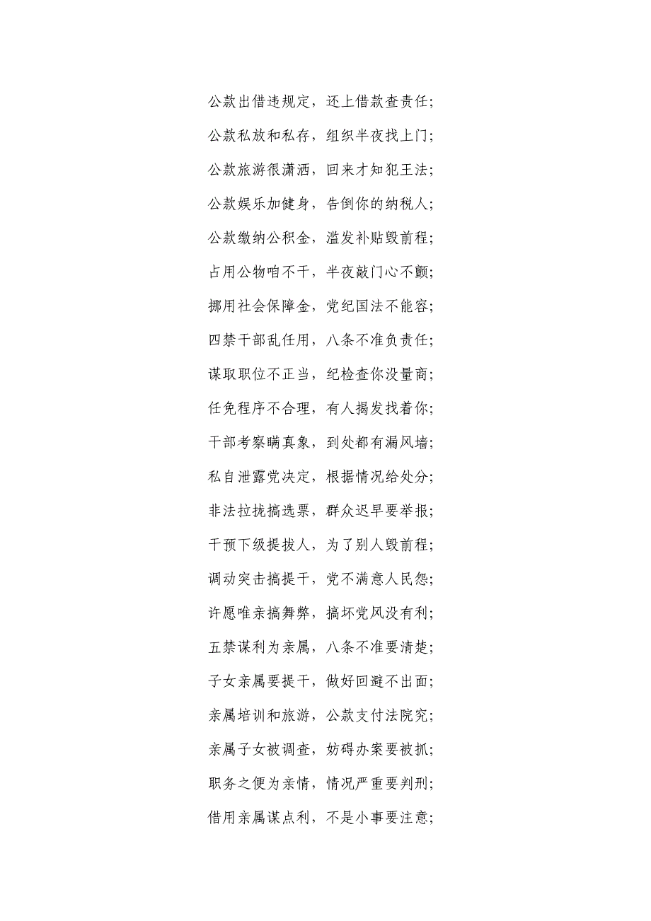 廉潔準則八禁止52不準順口溜