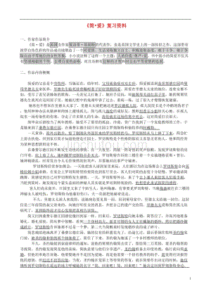 广东省深圳市八年级语文上册《简爱》练习（无答案） 新人教版