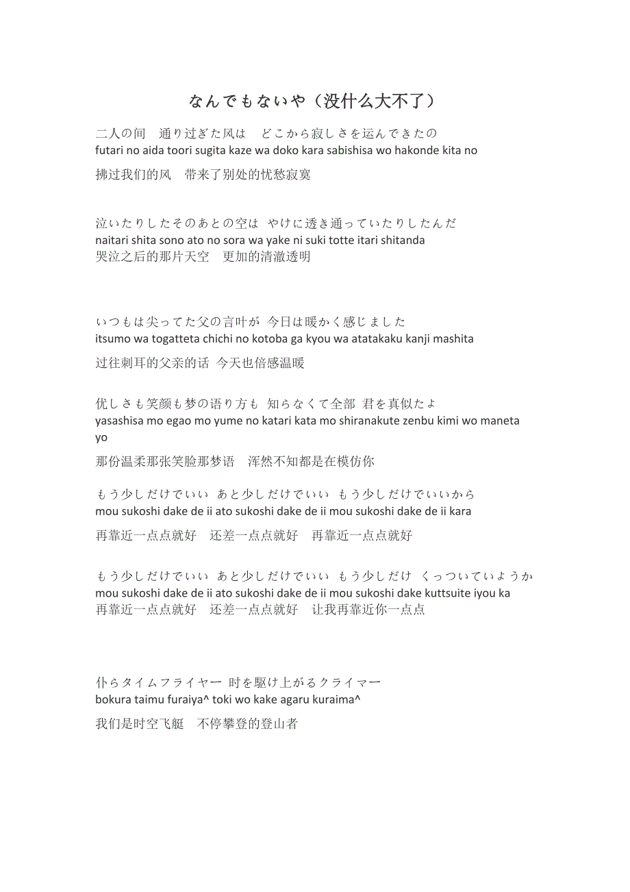 没什么大不了日文 罗马音 中文歌词