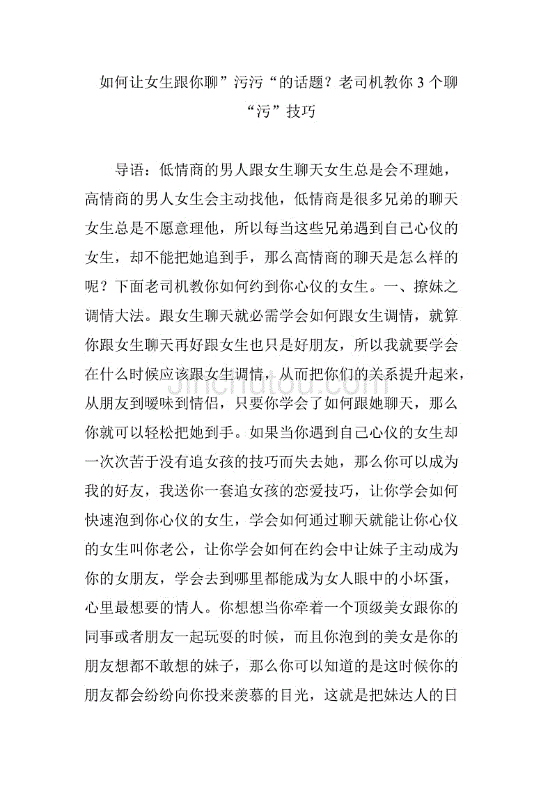 如何让女生跟你聊污污的话题?老司机教你3个聊污技巧