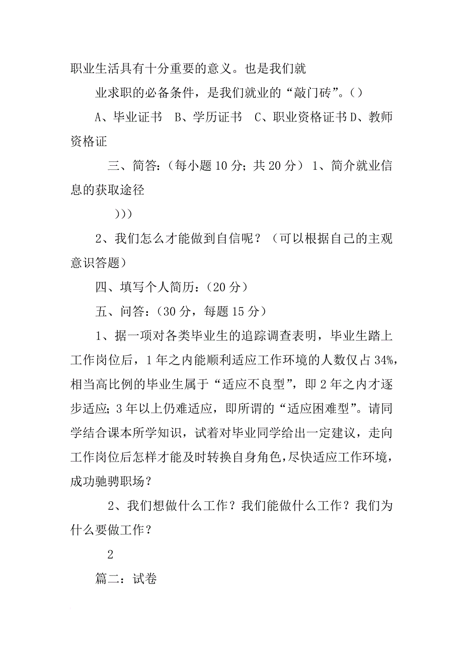 在合同书上规定的合同期限届满之时,也就是劳