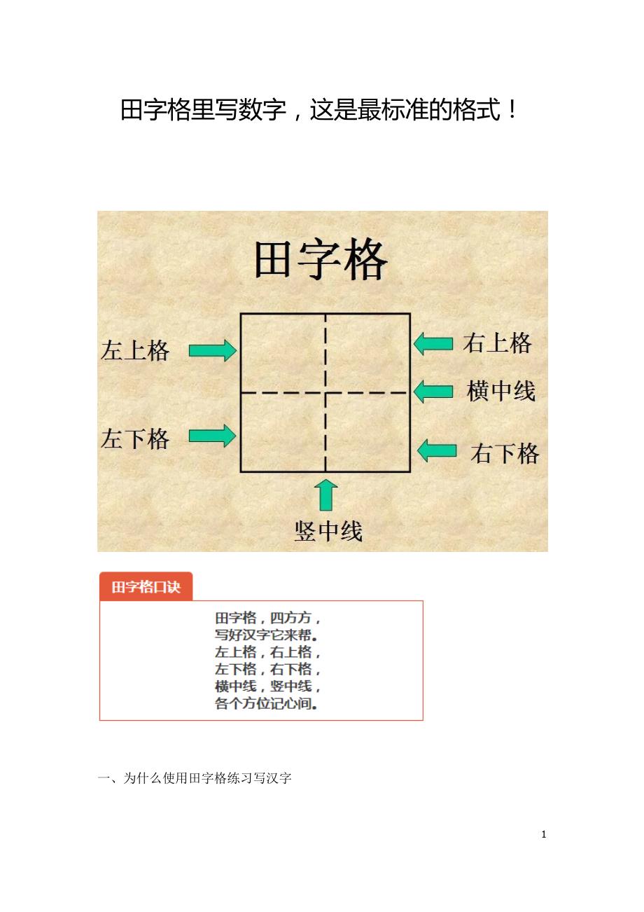 田字格里写数字这是最标准的格式