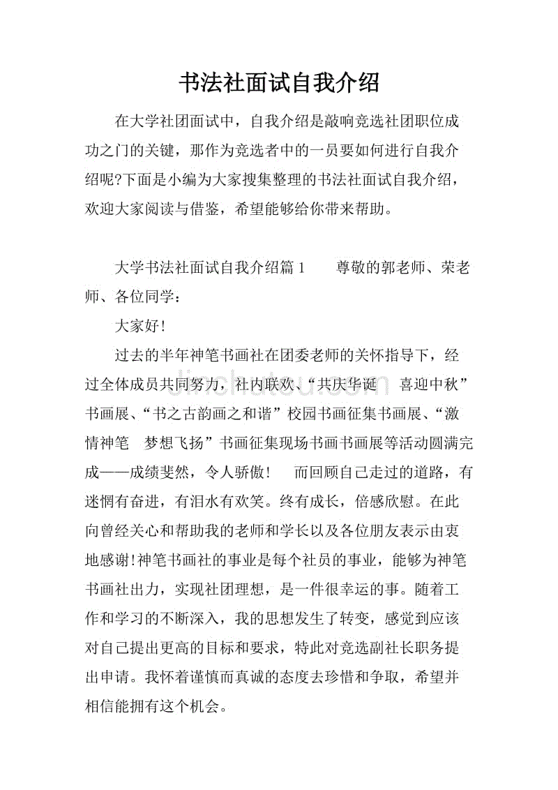 书法社团简介150字图片