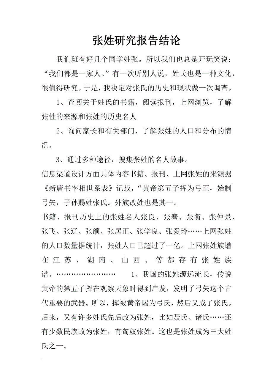 关于张姓的历史现状图片