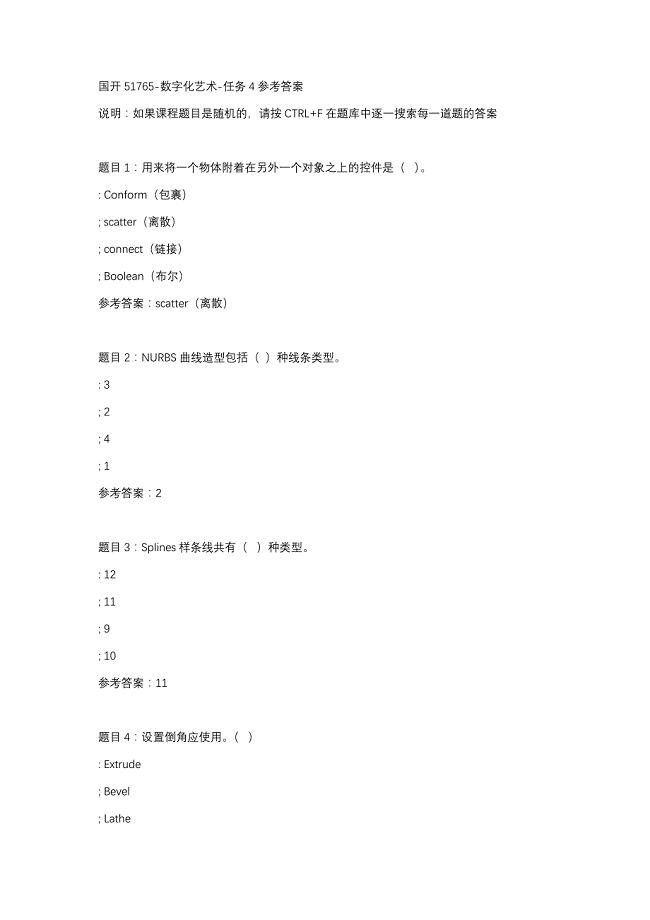 国开(四川省)51765-数字化艺术-任务4-辅导资料（新）