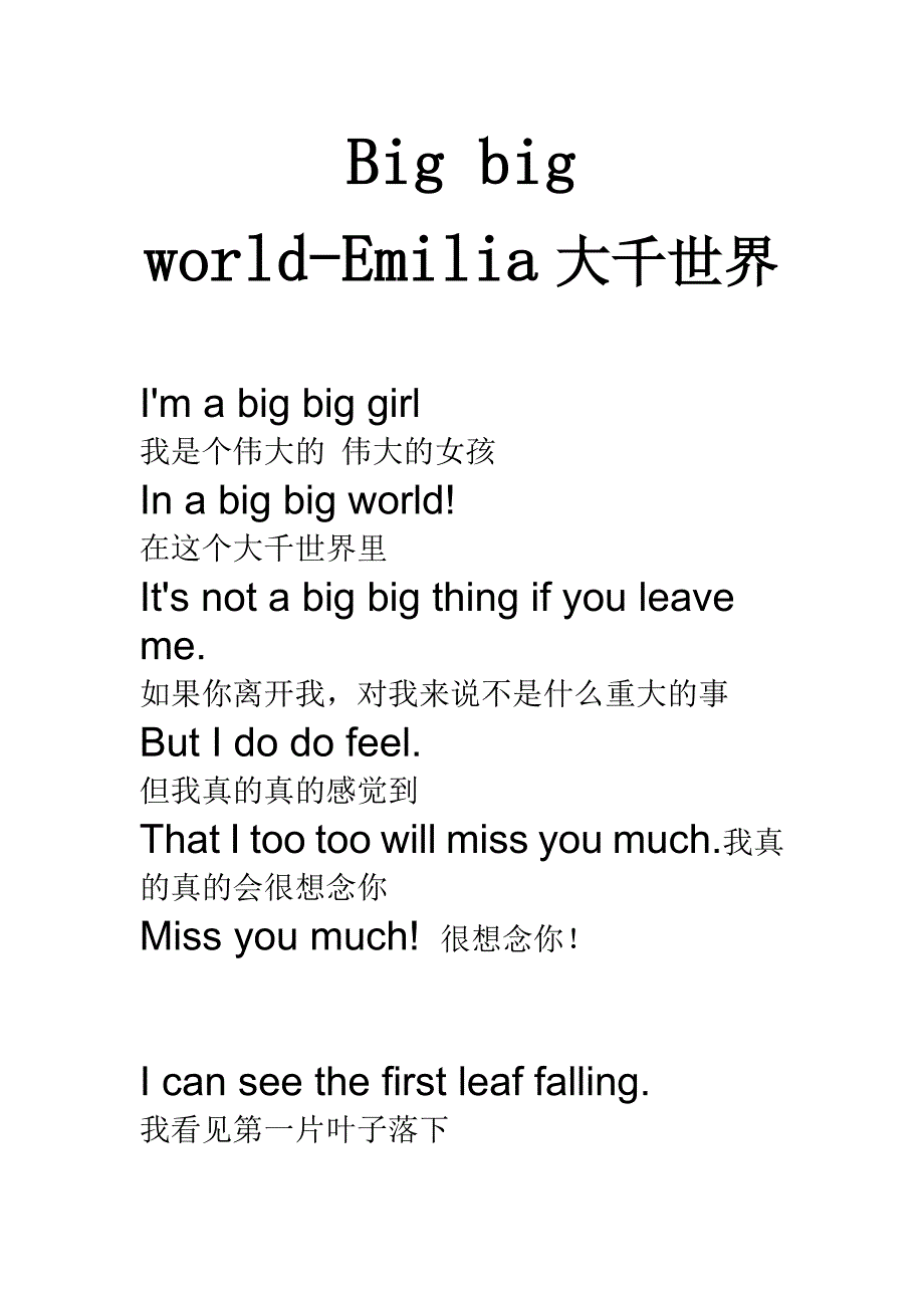 big big world中英文歌词双语版