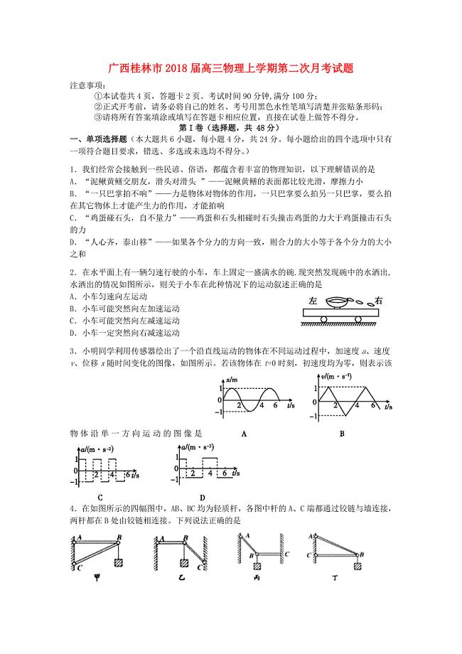 广西桂林市2018届高三物理上学期第二次月考试题