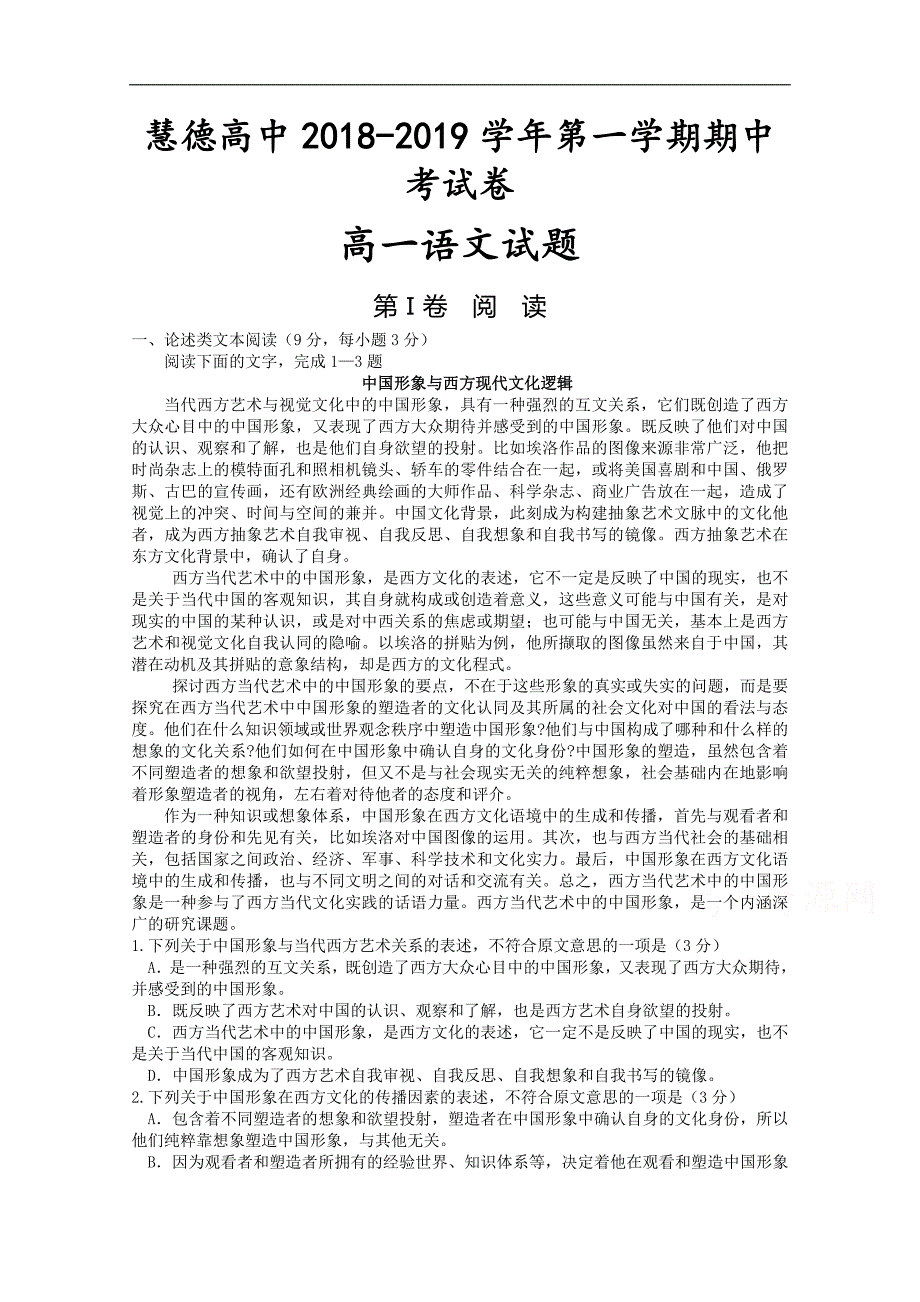 安庆市慧德高中20182019学年高一上学期期中考试语文试卷word版含答案