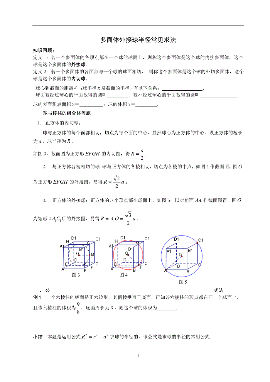 外接球半径常见的求法 立方体外接球半径求法 Urpimp网