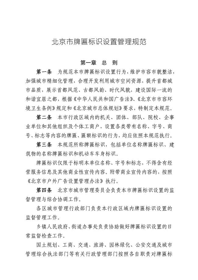 2017年9月30日发《北京市牌匾标识设置管理规范》