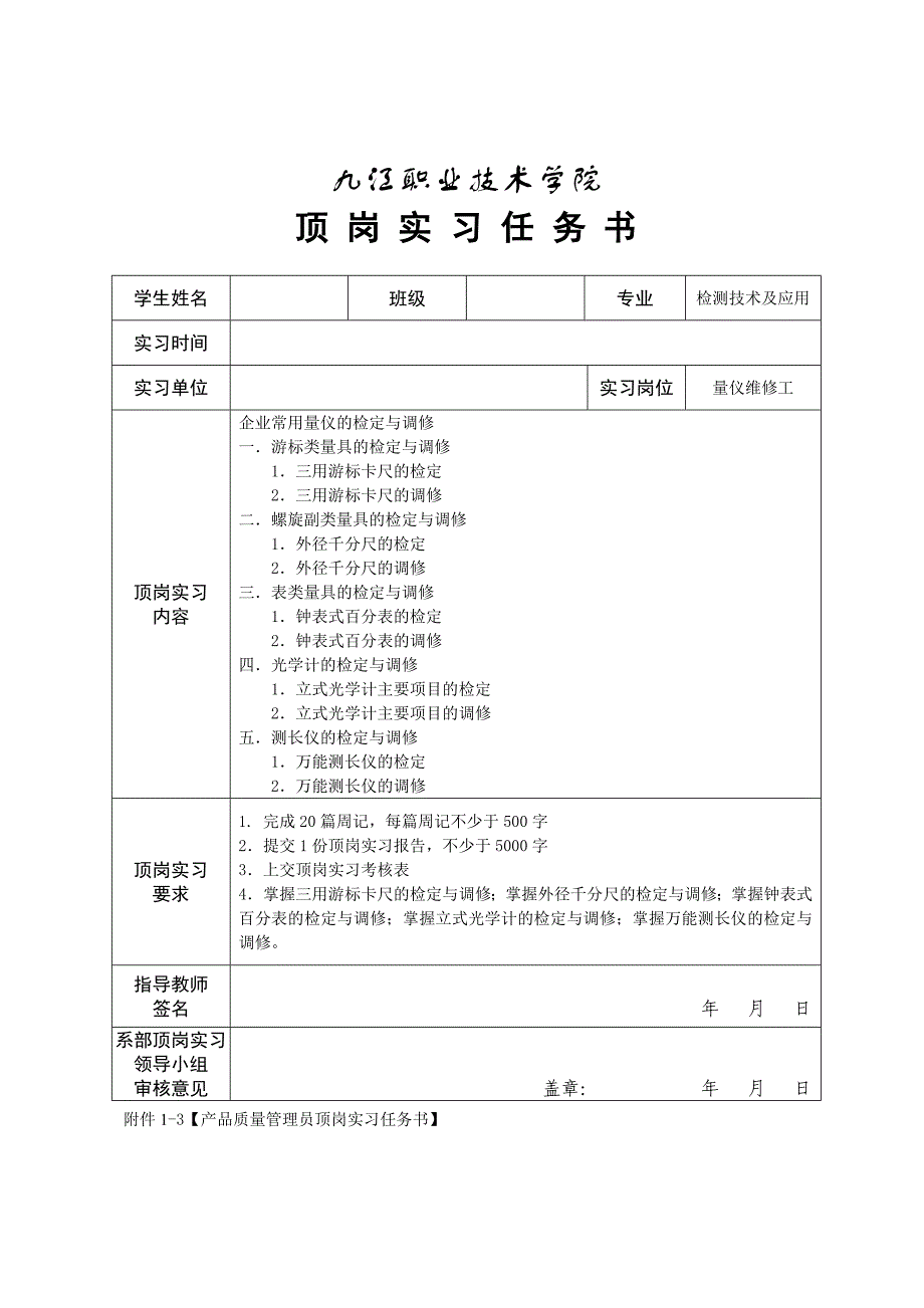 各岗位顶岗实习任务书