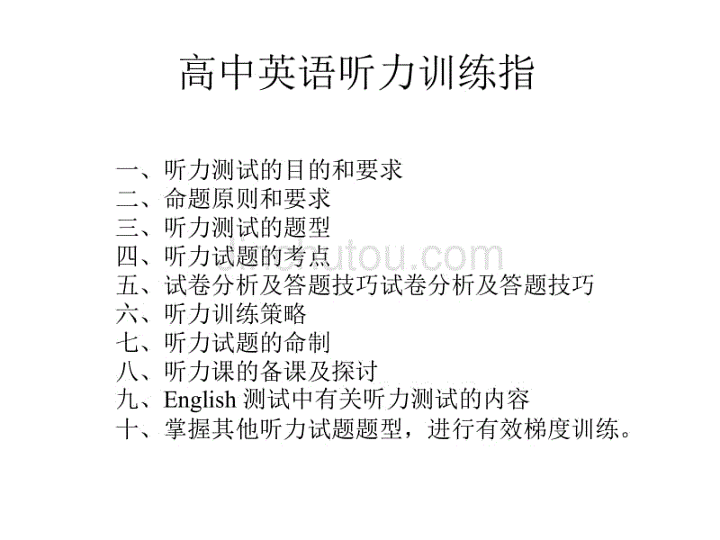 高中英语听力训练指