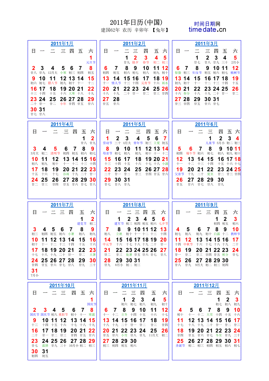 2011日历全年表图片