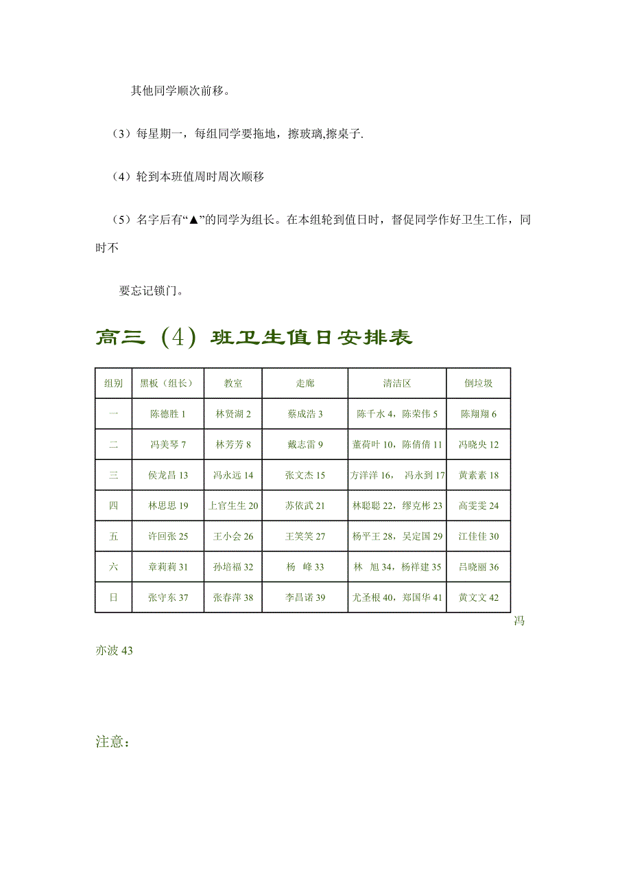 班級衛生值日安排表