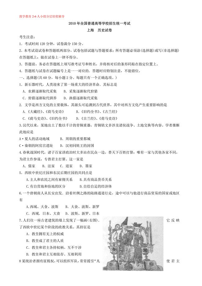 2010年高考试题——历史(上海秋季)(精校版)