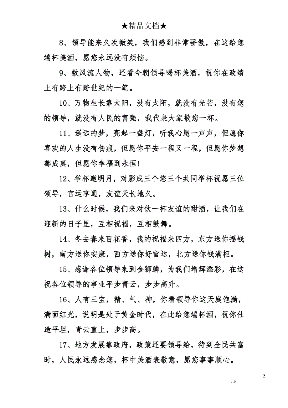 給老闆敬酒的祝福語敬酒祝福語