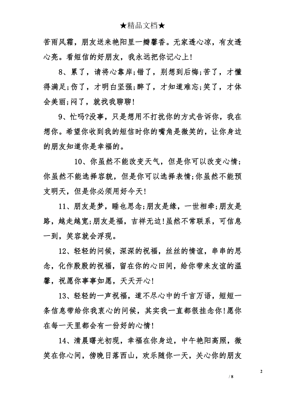 表示關心的話語關心的句子大全關心體貼的話