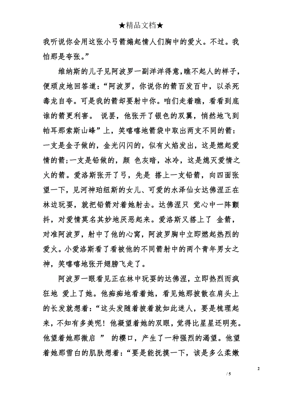 希腊神话故事阿波罗和月桂树