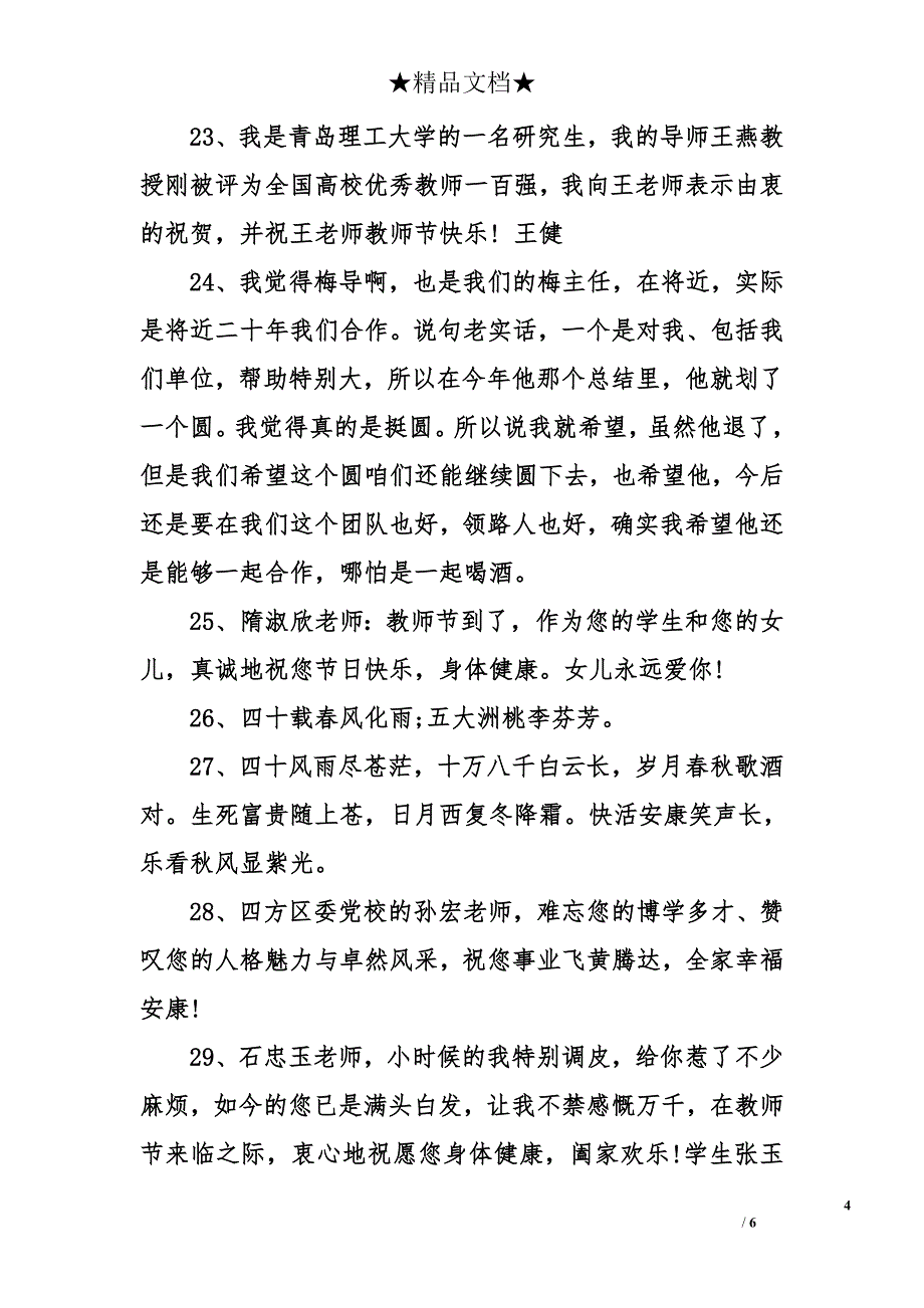 教師退休祝福語老師退休的祝福語