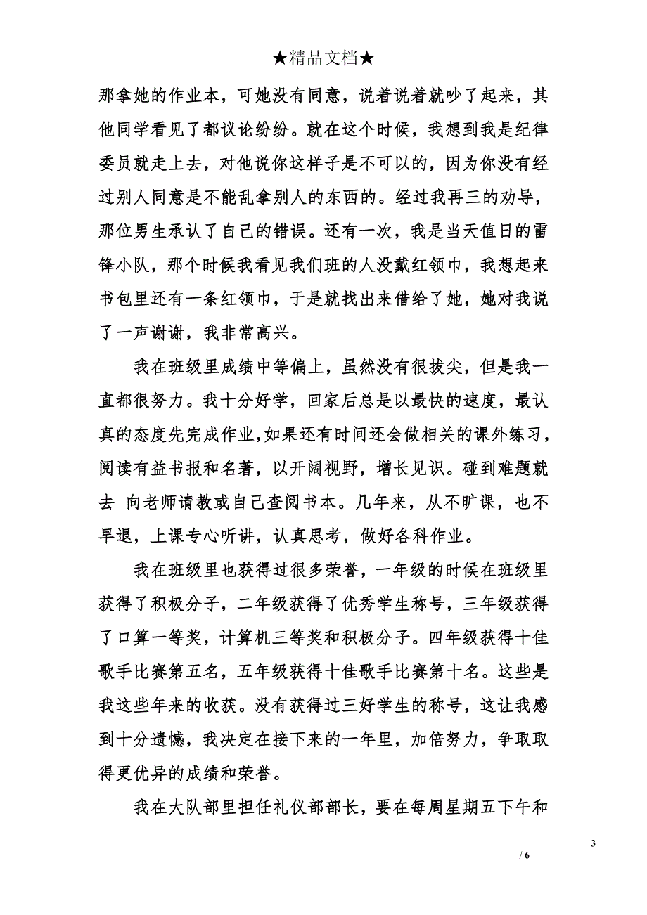 优秀学生干部主要事迹300字