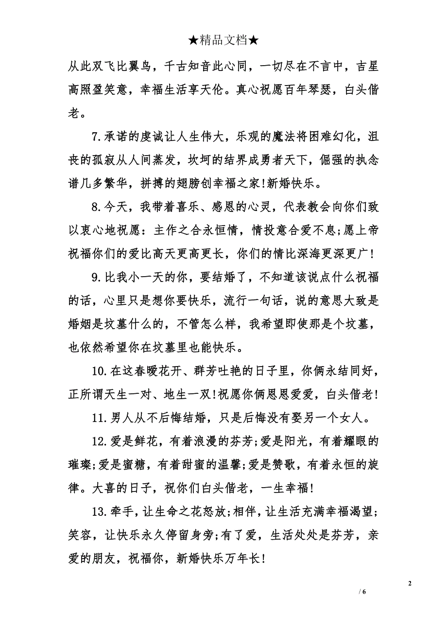 祝福新人結婚的話祝福新人結婚祝福語