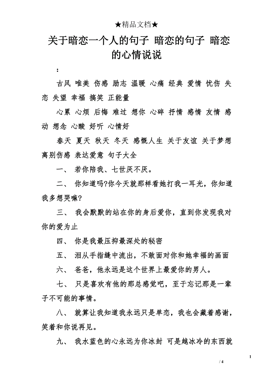 關於暗戀一個人的句子暗戀的句子暗戀的心情說說