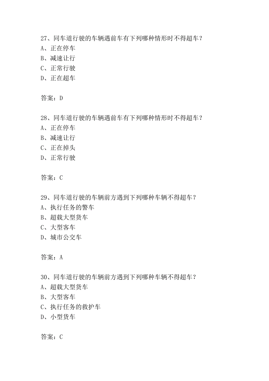 2014年度摩托车理论考试科目一题库共400题