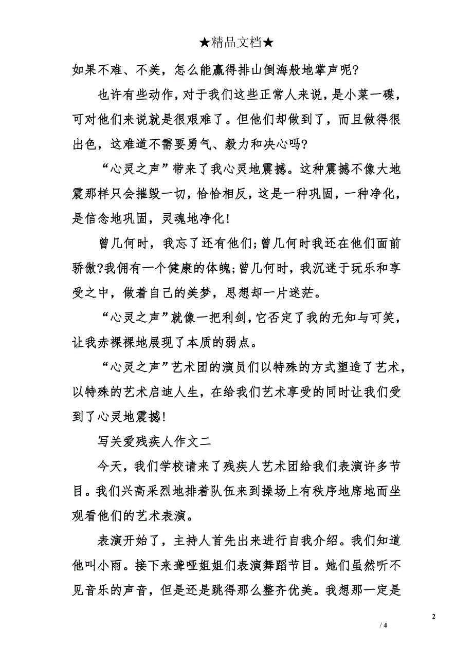 写关爱残疾人作文帮助残疾人作文