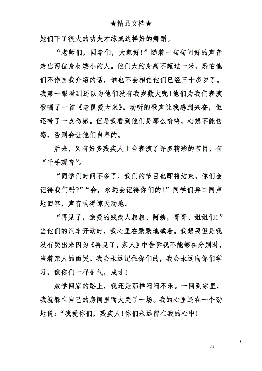 写关爱残疾人作文帮助残疾人作文