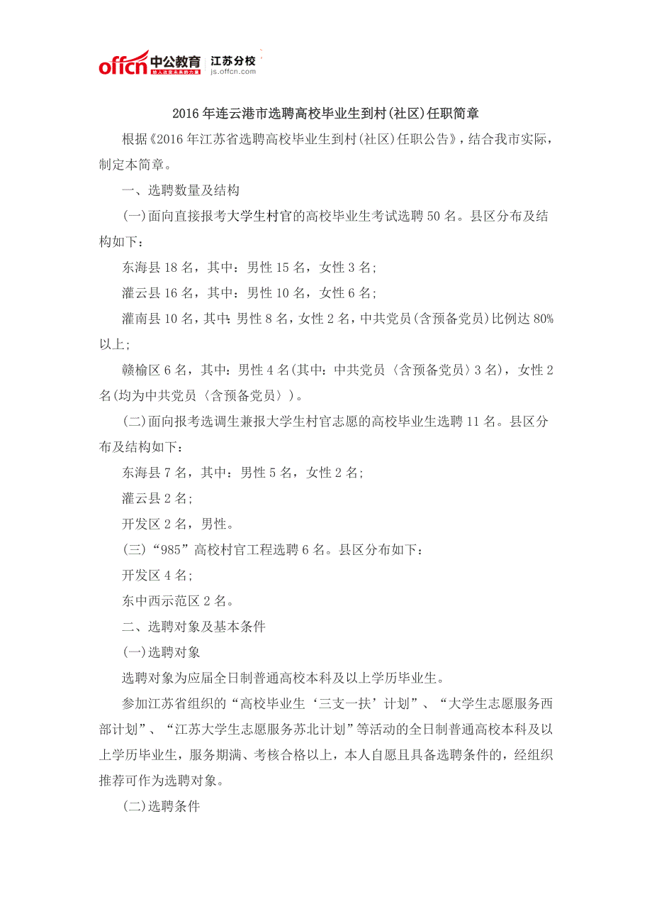 大学生村官待遇_甘肃生村官招考条件_安徽生村官报考条件